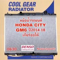 ราคา หม้อน้ำ COOLGEAR HONDA CITY GM6 ปี2014-18 เกียร์ออโต้ หม้อน้ำรถยนต์ DENSO ฮอนด้า ซิตี้ หนา 16 มิล (29326829775)