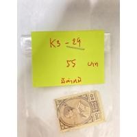ราคา แสตมป์เก่าเก็บ-ร.9 ชุดที่3_K3-29 (10938027179)