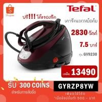 ราคา Tefal เตารีดแรงดันไอน้ำ รุ่น GV9230 เตารีดแยกหม้อต้ม GV9230E0 (19392594225)