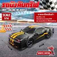ราคา รถบังคับ รถแข่งดริฟ ไร้สาย DRIFT RACING 1/14 รถบังคับวิทยุ 4x4 2.4GHz. NO.8005 (16793541654)