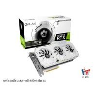 ราคา VGA (การ์ดจอ) GALAX RTX2080TI HOF 11GB DDR6 (22147499774)