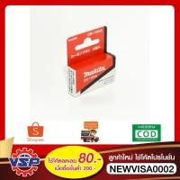 ราคา MAKITA ถ่านCB-100A แปรงถ่านCB-100A ของแท้ 100% (5345812825)