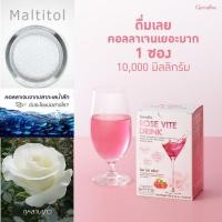 ราคา กิฟฟารีน โรส ไวท์ดริ้ง Rose Vite Drink คอลลาเจนผิวขาว คอลลาเจนกระดูก (4155280069)