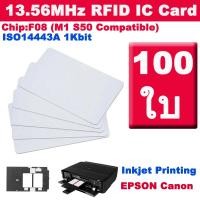 ราคา 100PCs บัตร RFID สำหรับ Inkjet Printer 13.56MHz Proximity RFID IC Card Chip:F08 (M1 S50 Compatible) Epson / Canon (5638764723)