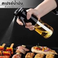 ราคา ขวดสเปรย์ฉีดน้ำมัน ใส่น้ำมันมะกอก ซอส ซีอิ้ว ไวน์ น้ำหอม ขวดสเปรย์ ขวดน้ำมัน คอนเทนเนอร ์ ขวดสเปรย์น้ํามันมะกอก (26523121586)