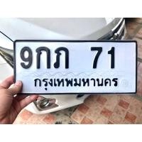 ราคา ขายเลขทะเบียนสวยสองหลัก 71 (41709403348)