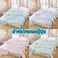 ราคา ผ้าห่มใยไหมนมญี่ปุ่น ขนาด 8 ฟุต 210*240ซม. นุ่ม สบาย ระบายอากาศได้ ป้องกันไรฝุ่น ซักมือซักเครื่องได้ 1.8 กก. (28306980500)