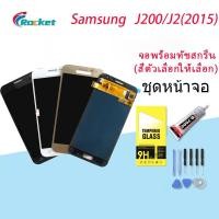 ราคา Samsung LCD Display จอ + ทัช Samsung galaxy J2/ J200 / J2 2015 (ปรับแสงได้) (18305440984)