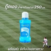 ราคา GoodAge น้ำยาบ้วนปาก Mild & Gentle 250 มล. กู๊ดเอจ Mouth wash (7012783331)