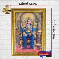 ราคา ร้านภาพมงคล888 กรอบรูป ภาพรัชกาลที่5 ภาพพระบรมฉายาลักษณ์ ร.5 พร้อมกรอบ ขนาดภาพ 10x15นิ้ว ขนาดรวมกรอบ 13x18นิ้ว(33 (16246626131)