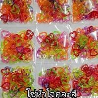 ราคา 1 ถุง โซ่หมากเก็บ โซ่พลาสติก โซ่รูปหัวใจ หมากเก็บโบราณ 20 กรัม (14538094490)