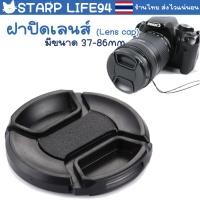 ราคา ฝาปิดเลนส์ มีหลายขนาด Lens cap 37 39 40.5 43 46 49 52 55 58 62 67 72 77 82 86 mm ฝาเลนส์ ฝาปิดหน้าเลนส์ ฝา เลนส์ (149566666)