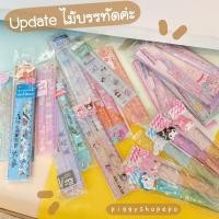 ราคา ไม้บรรทัด พับ-กาง ได้ ลาย sanrio disney (1231534844)