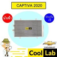 ราคา แผงแอร์ นำเข้า เชฟโลเลต แคปติวา 2020 รังผึ้งแอร์ แผงคอล์ยร้อน แอร์รถยนต์ CAPTIVA 364 737 (25739157500)