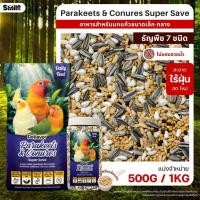 ราคา Petlover Parakeets อาหารนกแก้ว 7 ชนิด เลิฟเบิร์ด ฟอพัส ค็อกคาเทล นกแก้วขนาดเล็ก - กลาง (แบ่งขาย 1KG) (22070407531)