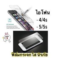 ราคา พร้อมส่งฟิล์มกระจกนิรภัย แบบใส [เต็มจอ] ใช้สำหรับ รุ่น ไอโฟน 4/4s ไอโฟน5/5s (29568438051)