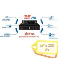 ราคา กล่องรับสัญญาณ PSI S2 HD 200 ตัว (6605583546)