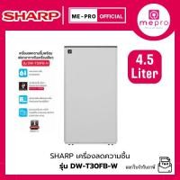 ราคา SHARP เครื่องลดความชื้น + ฟอกอากาศ รุ่น DW-T30FB-W (สีขาว) Air Purifier แบบ 2 in 1 กรองฝุ่น PM2.5 รับประกันศูนย์ 1ปี (41672262184)