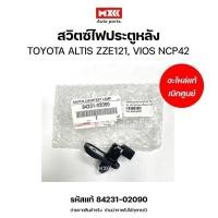 ราคา สวิตซ์ไฟประตูหลัง แท้เบิกศูนย์ TOYOTA ALTIS ZZE121,Vios NCP42 รหัสแท้ 84231-02090 (24482167211)