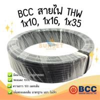 ราคา BCC Bangkok Cable สายไฟ สาย THW 1x10, 1x16, 1x35 (100m) (28732518227)