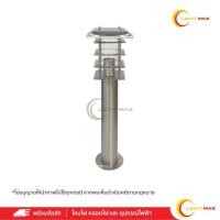 ราคา Lightmax โคมไฟสนาม เสาสนาม ไฟทางเดิน 1026/025 ทรงกระบอกกลมหัวตัด สีเงิน สูง 60 ซม. (7514209622)