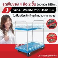 ราคา รถเข็นของ4ล้อ 2ชั้น ดนน้ำได้ ไม่เป็นสนิม เข็นเบา ล้อไม่แตก ล้อไม่ทำพื้นเป็นรอย รับได้ 150 กก. (9519353058)