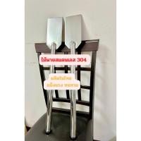 ราคา สินค้าไทยไม้พายสแตนเลส304 ไม้พายผสมอาหาร ไม้พายกวนขนม (22962962913)