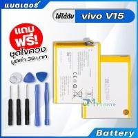 ราคา แบตเตอรี่ Battery vivo V15 , vivo 1819 model B-G2 แบต vivo V15 , vivo 1819 มีประกัน 6 เดือน (9475104638)