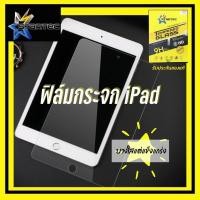 ราคา STARTEC ฟิล์มกระจกโค้งเต็มจอ-กาวเต็มทั้งแผ่น รุ่น I-Pad mini 1/2/3/4/5 แบบใสเต็มจอ สินค้าคุณภาพ (5471811984)