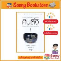 ราคา S - หนังสือ คินสึงิ ศิลปะแห่งการเยียวยาหัวใจและบาดแผลของชีวิต (25020591264)