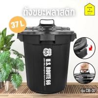 ราคา ถังขยะมีฝาปิด ถังน้ำพลาสติกมีฝาปิด ขนาด 37L KEYWAY รุ่น CB-37 (12024019582)