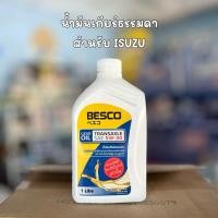 ราคา น้ำมันเกียร์ธรรมดา สังเคราะห์ BESCO 5W-30 สำหรับ รถยนต์ ISUZU และรถบรรทุก ตระกูล N ขนาด 1L. (43126816294)