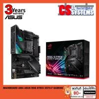 ราคา MAINBOARD (เมนบอร์ด) AM4 ASUS ROG STRIX X570-F GAMING (6013103986)