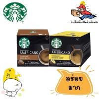 ราคา STARBUCKS® สตาร์บัคส์ ดอลเช่กุสโต้ อเมริกาโน่ วีรันด้าเบลนด์ VERANDA BLEND , ดอลเช่ กุสโต้ เฮาส์ เบลนด์ HOUSE BLEND (8414373474)