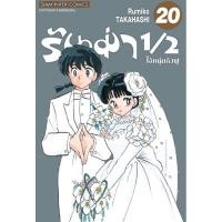 ราคา (SIC) รันม่า 1/2 ไอ้หนุ่มกังฟู เล่ม 1-20(จบ) (11007211214)