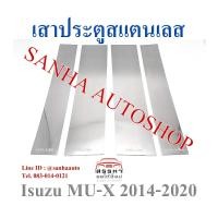 ราคา เสาประตูสแตนเลส Isuzu MU-X ปี 2013,2014,2015,2016,2017,2018,2019,2020 (22368381140)