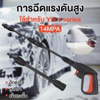 ราคา ปืนฉีดน้ำแรงดันสูง (แบบสั้น) พร้อมหัวฉีดปรับแรงดันน้ำ 3 ระดับ เครื่องฉีดน้ำแรงดันสูง ปืนฉีดน้ำแบบล๊อคสายสวมเร็ว (21592849708)
