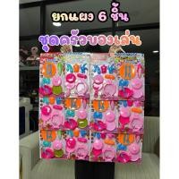 ราคา (ยกแผง6ชิ้น) ชุดครัวของเล่นเด็ก ของเล่นจำลอง ของเล่นเด็ก No.1588-1 (50803786033)