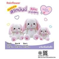 ราคา Rainflower ตุ๊กตากระต่ายทูโทนสวีทบันนี่ นาโนกลิ่นแป้งเด็ก (19370970759)