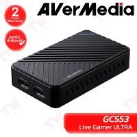 ราคา Avermedia GC553 Live Gamer ULTRA อุปกรณ์จับภาพหน้าจอ ของแท้ ประกันศูนย์ 2ปี (24789792196)