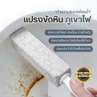 ราคา ที่ขัดชักโครกหินภูเขาไฟ แปรงขัดชักโครก แปรงทำความสะอาดห้องน้ำ ที่ขัดสุขภัณฑ์ ขจัดคราบฝังลึก (25680722225)