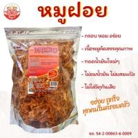 ราคา หมูฝอย เพ็ญนภา ถุงใหญ่ 500g./1kg. กรอบ หอมอร่อย ไม่อมน้ำมัน หมูฝอยกรอบ ของกิน ขนม ของกินเล่น (40512037304)
