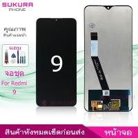 ราคา จอชุด สำหรับ Redmi 9 หน้าจอ Redmi 9 จอ ​LCD Redmi 9 (23246097236)