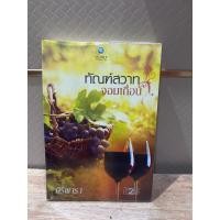 ราคา ทัณฑ์สวาทจิมเถื่อน . (23179857630)