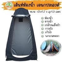 ราคา เต็นท์ห้องน้ำ เต็นท์อาบน้ำ เต็นท์เปลี่ยนเสื้อผ้า เต็นท์แคมป์ปิ้ง 1.2mx1.2mx1.9m เต้นท์ห้องน้ำกลางแจ้งกางอัตโนมัติ (10562364684)