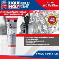 ราคา สารเคลือบระบบเกียร์อัตโนมัติและพวงมาลัยพาวเวอร์ LIQUI MOLY ATF ADDITIVE ขนาด 250 ML เกียร์ออโต้ พวงมาลัยพาวเวอร์ (14289259512)