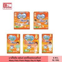 ราคา มามี่โพโค แพ้นท์ แฮปปี้เดย์แอนด์ไนท์ S M L XL XXL 62-38 ชิ้น ผ้าอ้อมกางเกง สำเร็จรูป แพมเพิสเด็ก (13290765707)