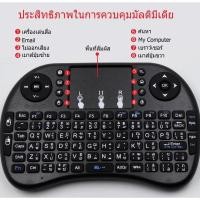 ราคา Mini Wireless Keyboard เม้าส์คีย์บอร์ดมินิไร้สาย 2.4Ghz ต่อTV Box แสงไฟ3สี ภาษาไทย-อังกฤษ (41861595744)