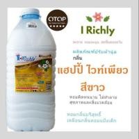 ราคา น้ำยาปรับผ้านุ่ม กลิ่น แฮปปี้ ไวท์เพียว สีขาว ไอริชลี่ ขนาด 5.7 ลิตร (5437604846)