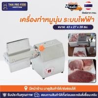 ราคา เครื่องทำหมูนุ่ม สเเตนเลส ระบบไฟฟ้า ทำเนื้อนุ่ม (ช่วยให้การหมักหมูนุ่มและมีรสชาติที่ดีขึ้น) (19378155639)